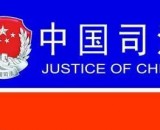 司法部部分京内直属单位招聘公告（含外国语言文学岗位），入编